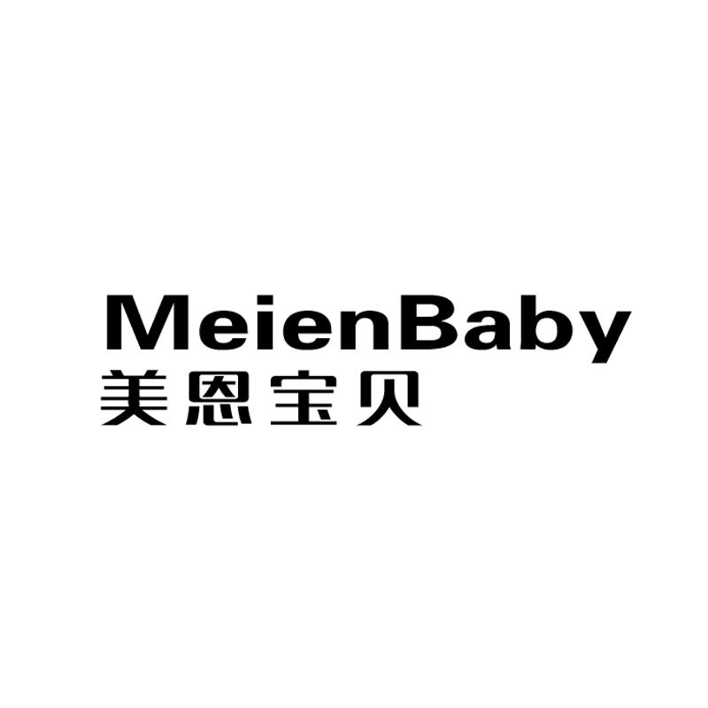 美恩宝贝  MEIENBABY;MEIENBABY