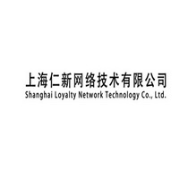 上海仁新网络技术有限公司 SHANGHAI LOYALTY NETWORK TECHNOLOGY CO.， LTD.;SHANGHAI LOYALTY NETWORK TECHNOLOGY CO LTD