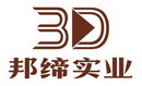 邦缔实业 BD;BD