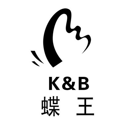 蝶王 K&B;KB