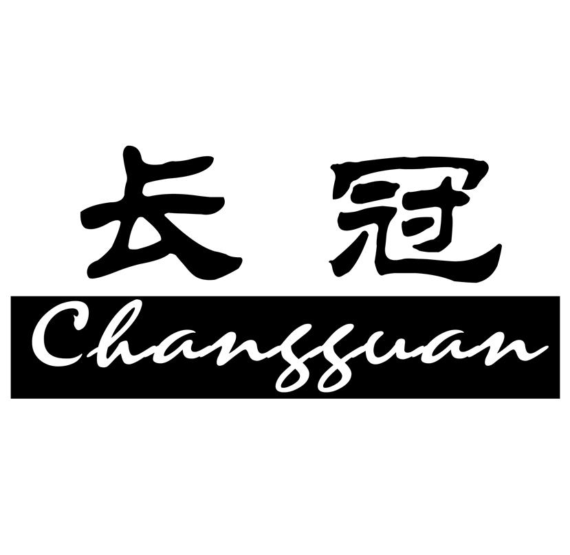 长冠;CHANGGUAN