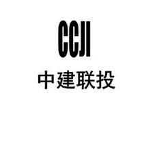 中建联投 CCJI;CCJI