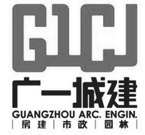 广一城建 房建市政园林 C1CJ GUANGZHOU ARC ENGIN;C1CJ GUANGZHOU ARC GNGIN