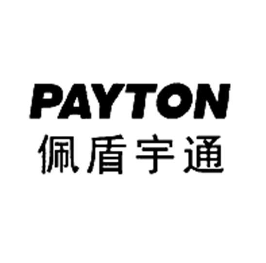 佩盾宇通 PAYTON;PAYTON