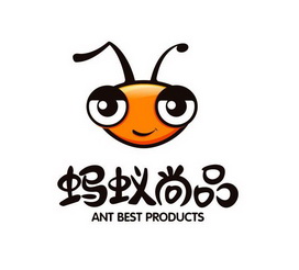 蚂蚁尚品 ANT BEST PRODUCTS;ANT BEST PRODUCTS