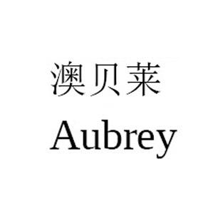 澳贝莱;AUBREY