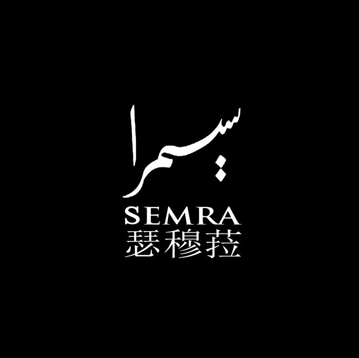 瑟穆菈;SEMRA