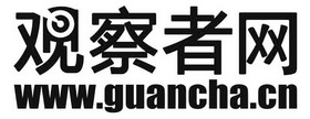 观察者网 WWW.GUANCHA.CN;WWWGUANCHACN