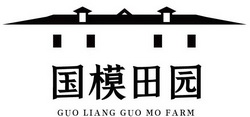 国模田园;GUO LIANG GUO MO FARM