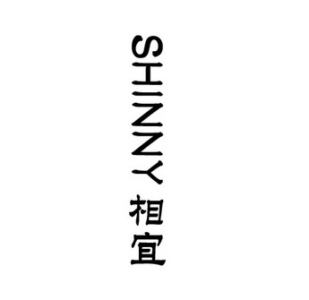 相宜;SHINNY