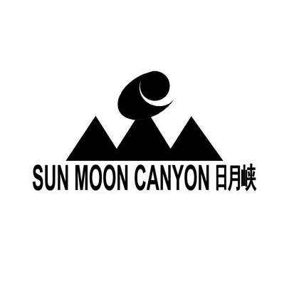 日月峡 SUN MOON CANYON;SUNMOONCANYON