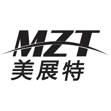 美展特 MZT;MZT