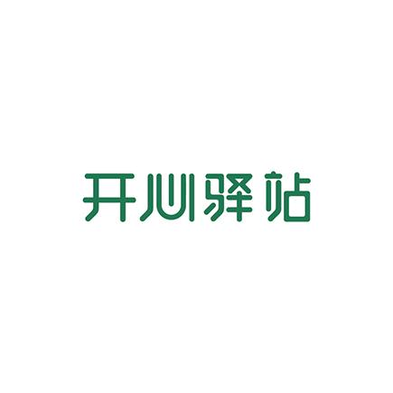 开心驿站