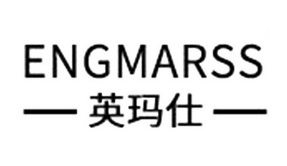 ENGMARSS 英玛仕;ENGMARSS