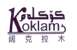 阔克拉木  KOKLAM;KOKLAM