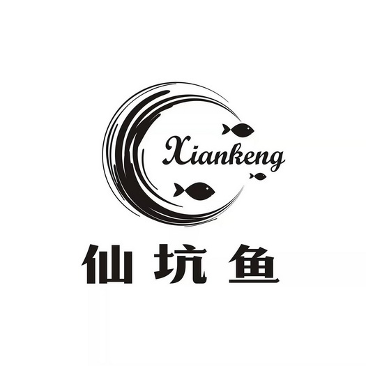 仙坑鱼;XIANKENG