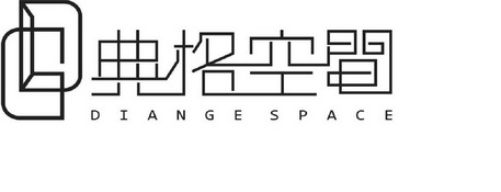 典格空间;DIANGE SPACE