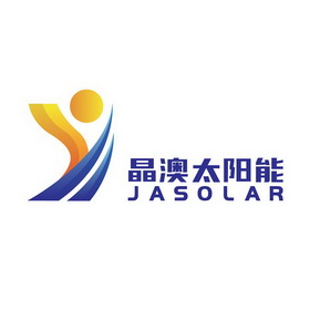 晶澳太阳能;JASOLAR