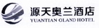 源天奥兰酒店 YUANTIAN OLAND HOTEL;YUANTIAN OLAND HOTEL