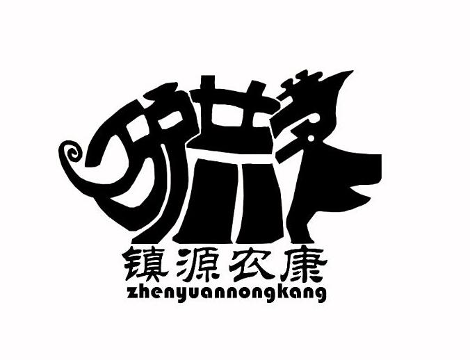 镇源农康;ZHENYUANNONGKANG