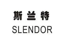 斯兰特 SLENDOR;SLENDOR