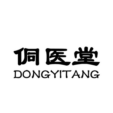 侗医堂;DONGYITANG