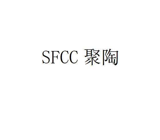 聚陶;SFCC