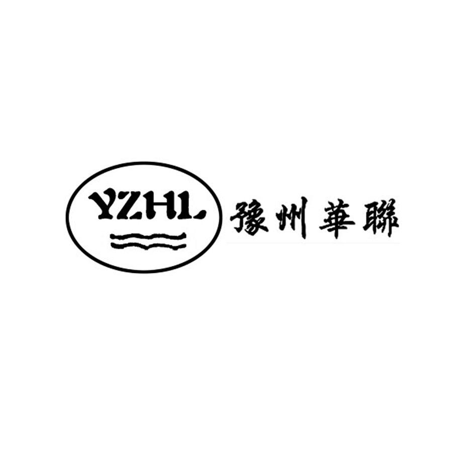 豫州华联 YZHL;YZHL