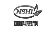 国科惠利 NSHL;NSHL