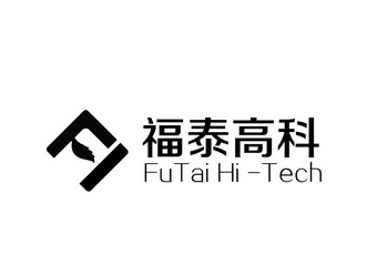 福泰高科  FUTAI HI-TECH;FUTAI HITECH