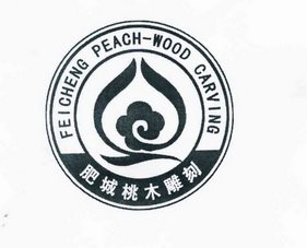 肥城桃木雕刻 FEICHENG PEACH-WOOD CARVING;FEICHENGPEACHWOODCARVING