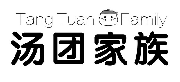 汤团家族;TANG TUAN FAMILY