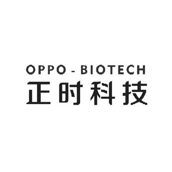 正时科技;OPPO BIOTECH