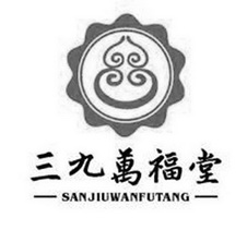 三九万福堂;SANJIUWANFUTANG