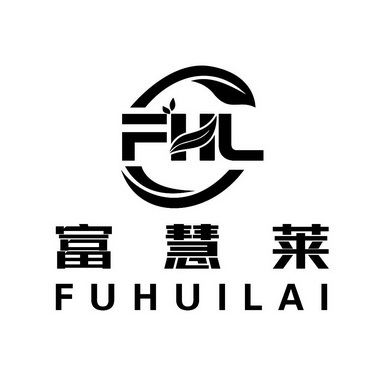 富慧莱;FHL