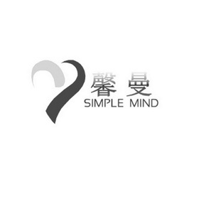 馨曼  SIMPLE MIND;SIMPLE MIND