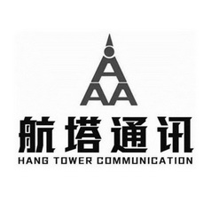 航塔通讯;HANG TOWER COMMUNICATION