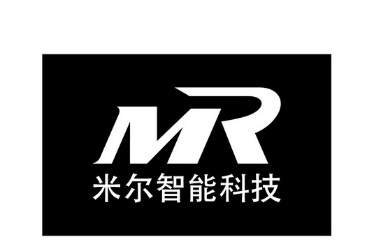 米尔智能科技 MR;MR