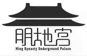 明地宫;MING DYNASTY UNDERGROUND PALACE