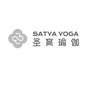 圣育瑜伽;SATYA YOGA