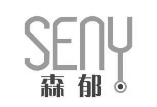 森郁 SENY;SENY