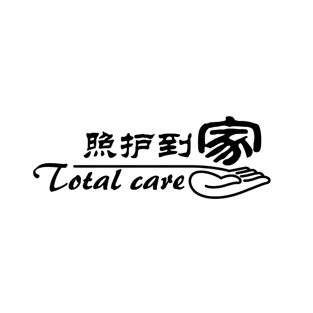 照护到家 TOTAL CARE;TOTAL CARE