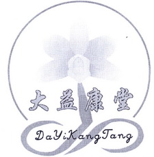 大益康堂;DAYIKANGTANG