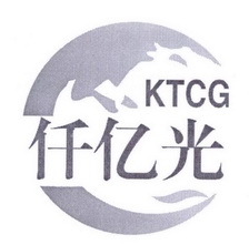 仟亿光 KTCG;KTCG