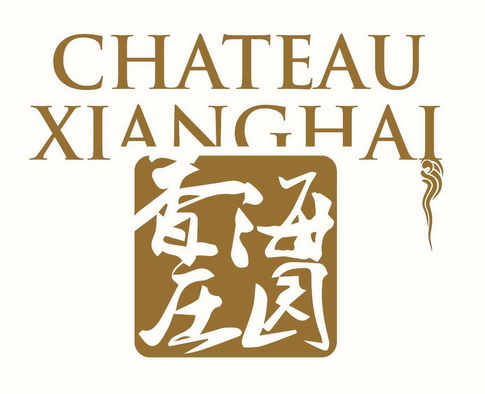 香海庄园 CHATEAU XIANGHAI;CHATEAU XIANGHAI