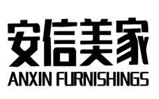 安信美家 ANXIN FURNISHINGS;ANXIN FURNISHINGS