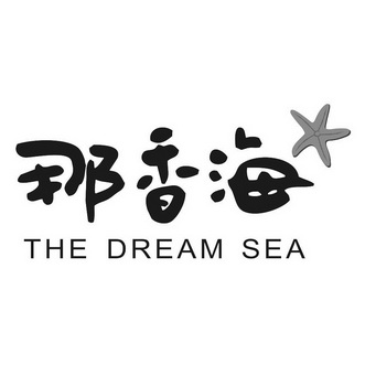 那香海 THE DREAM SEA;THE DREAM SEA