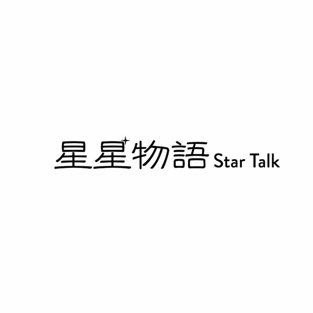 星星物语 STAR TALK;STARTALK