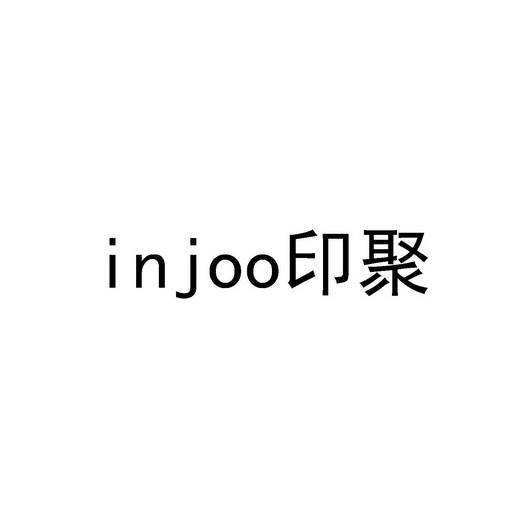 印聚;INJOO