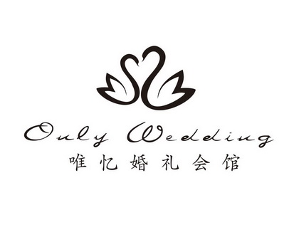 唯忆婚礼会馆 ONLY WEDDING;ONLY WEDDING